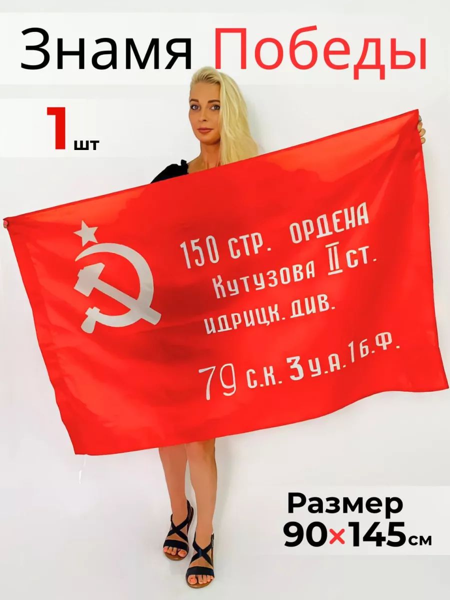 ФлагЗнамяПобедык9мая