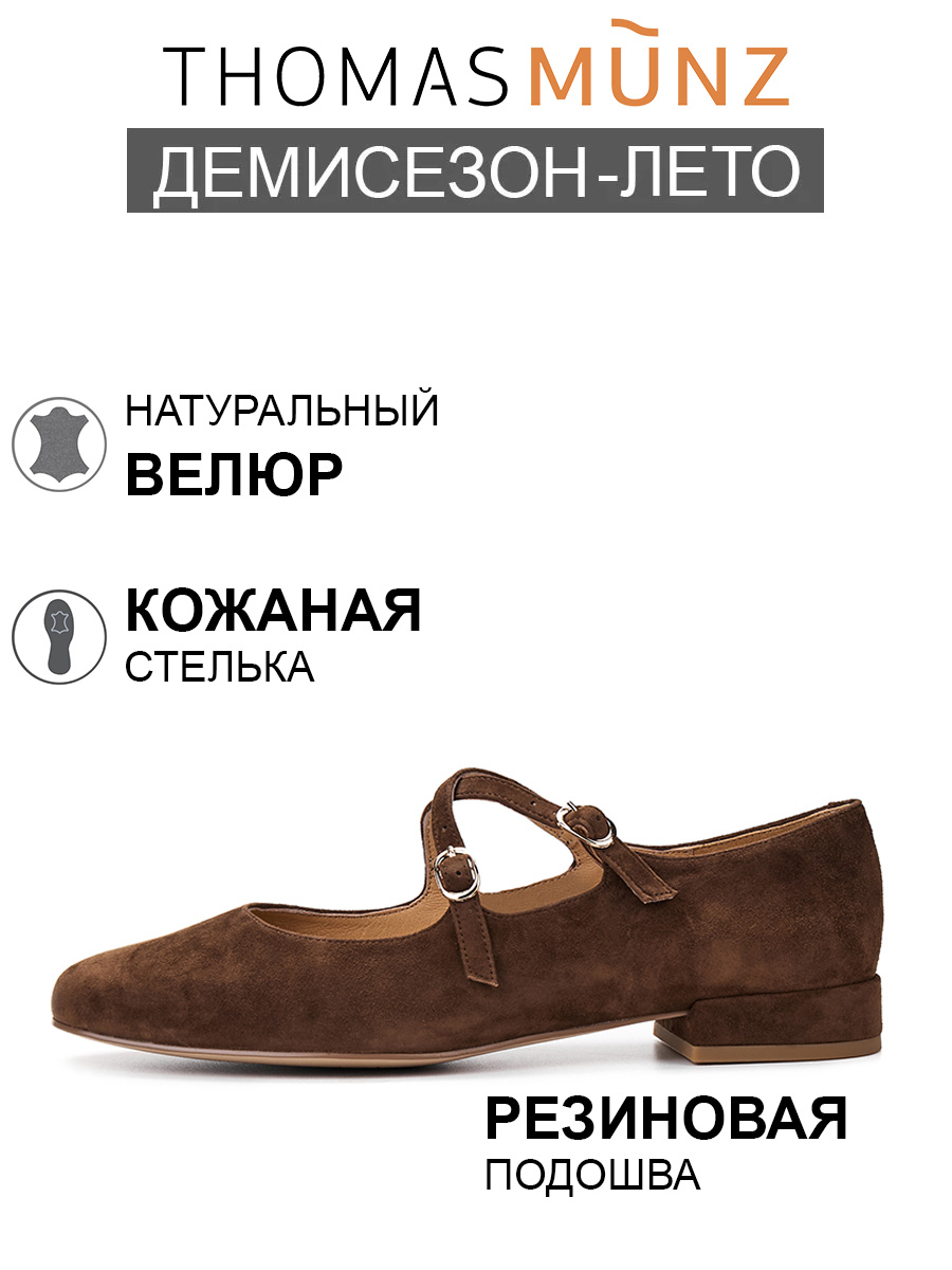 БалеткиThomasMunz