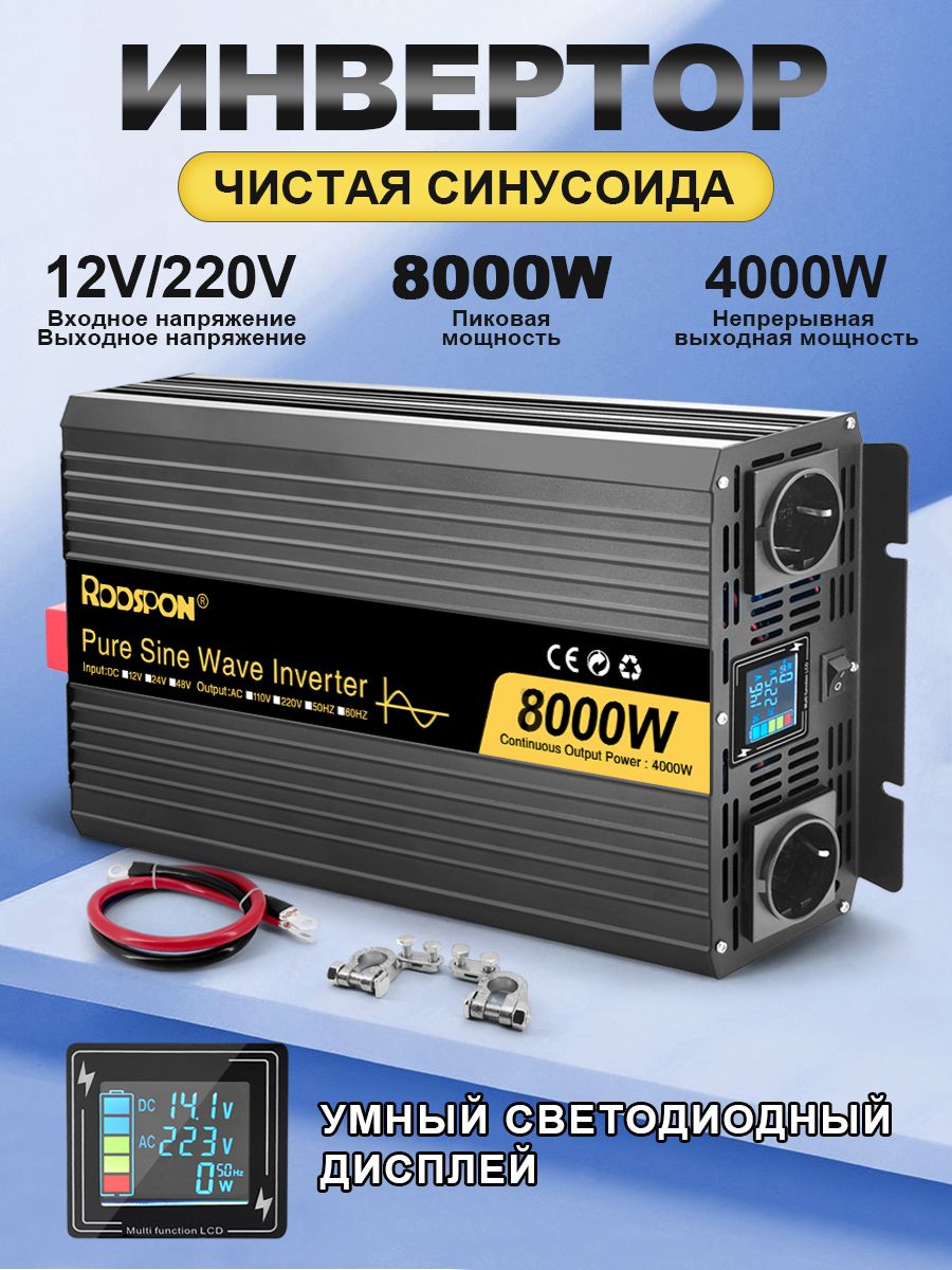 RDDSPONИнверторавтомобильный,4000Втарт.NBQ-XBK-12V-220V-8KW-EU+BQSet2