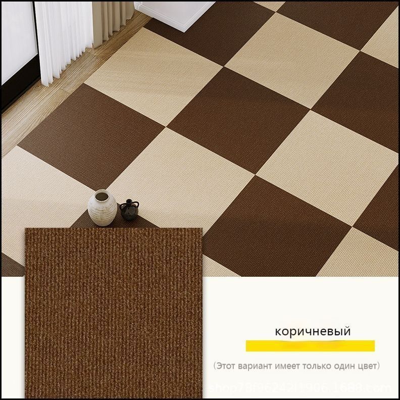 Квадратныйковер30смх30см*10штук/1.8квадратныхметра/коричневый