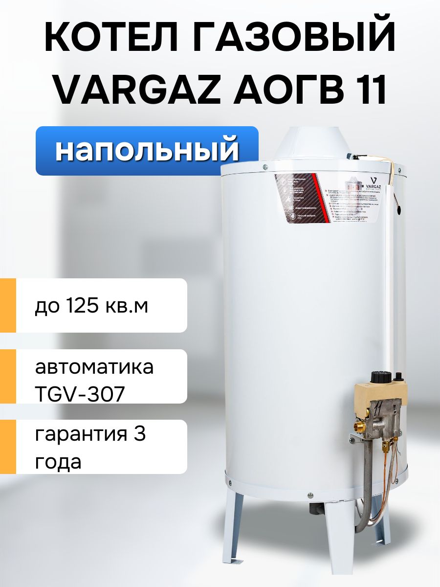 ОтопительныекотлыVARGAZ