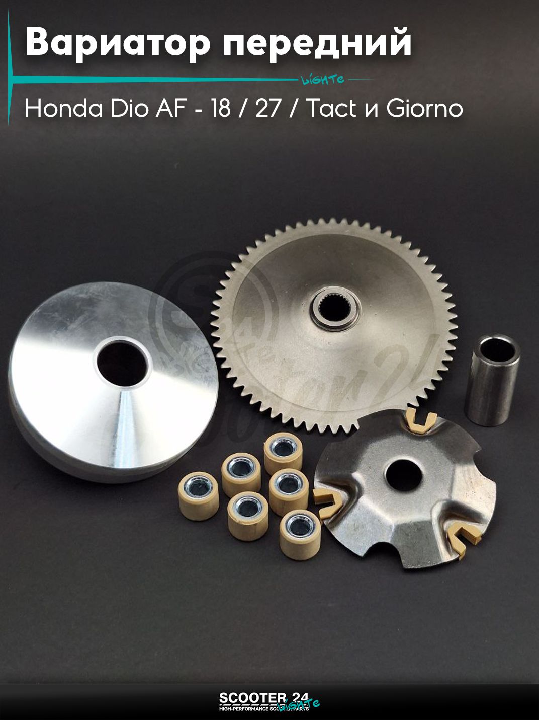 Вариатор передний на скутер Honda Dio AF - 18 / 27 / Tact и Giorno с толстым валом / Хонда Дио Такт и Джорно АФ +палец и щека