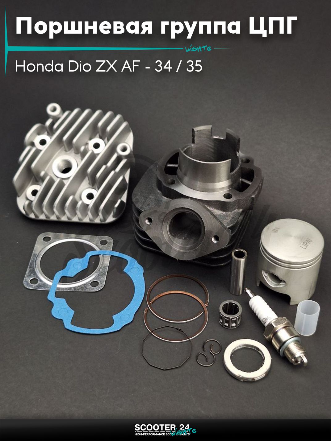 Поршневая группа (ЦПГ) в сборе D 47 мм 75 - 80 кубов / на скутер Honda Dio ZX AF - 34 / 35 / горизонтальный / Хонда Дио АФ ЗХ тюнинг +голова #PRO "LIPAI"