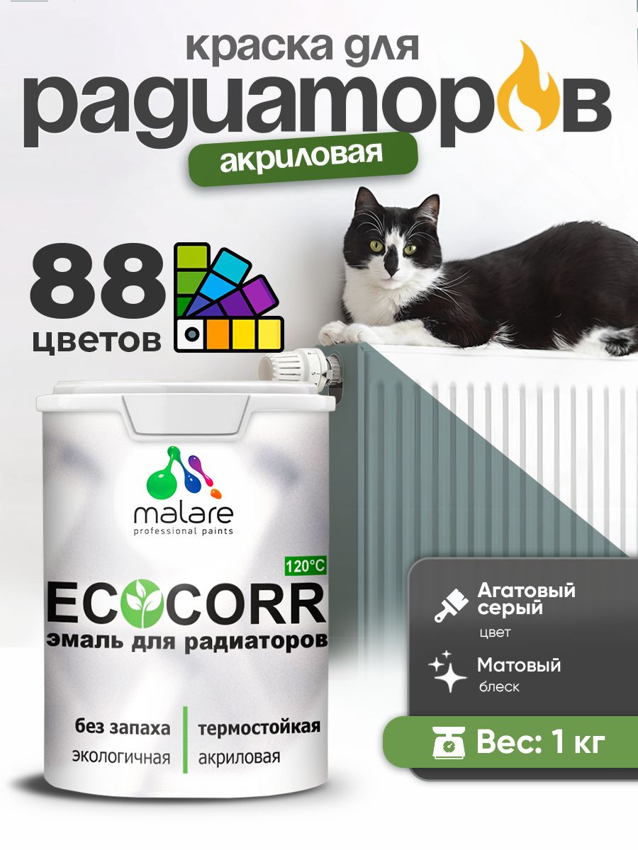 Краска термостойкая Malare EcoCorr для труб, батарей и радиаторов отопления/ водная акриловая быстросохнущая без запаха матовая, агатовый серый, 1 кг