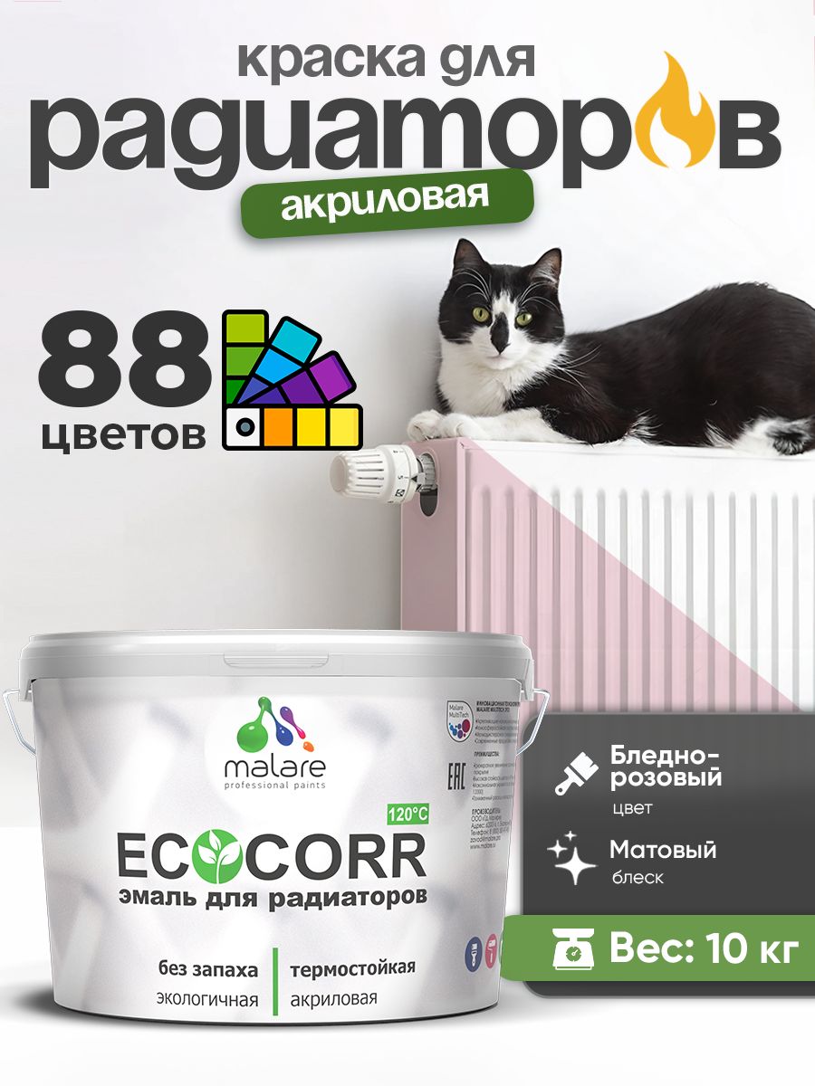 Краска Malare EcoCorr для труб, батарей и радиаторов отопления/ водная акриловая быстросохнущая без запаха матовая, бледно-розовый, 10 кг