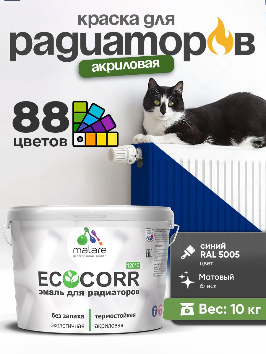 Краска Malare EcoCorr для труб, батарей и радиаторов отопления/ водная акриловая быстросохнущая без запаха матовая, синий, 10 кг