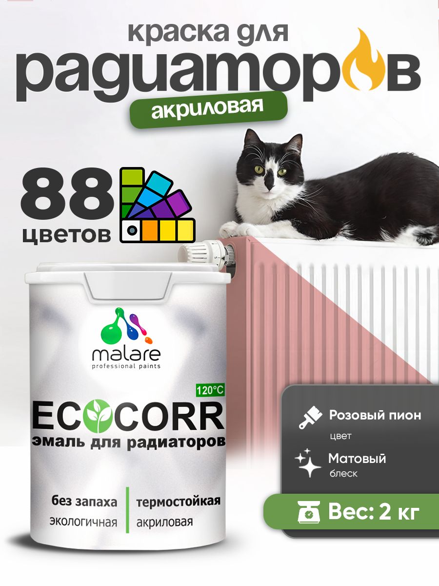 Краска Malare EcoCorr для труб, батарей и радиаторов отопления/ водная акриловая быстросохнущая без запаха матовая, розовый пион, 2 кг