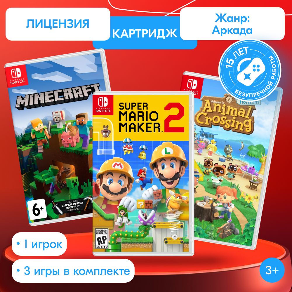 ИгроПак для Nintendo Switch: Super Mario Maker 2 + Minecraft: Nintendo Switch Edition + Animal Crossing New Horizons