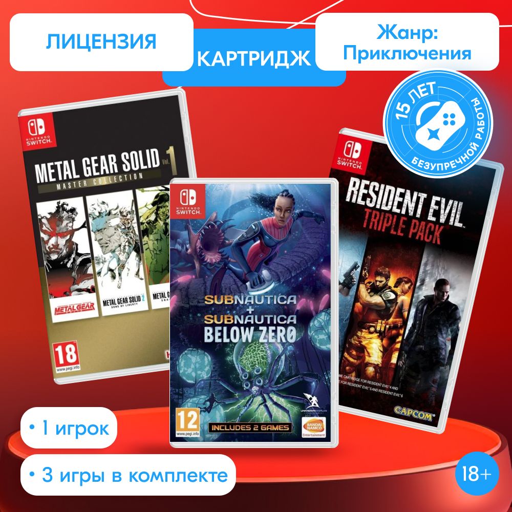 ИгроПак для Nintendo Switch: Subnauticа: Below Zero + Metal Gear Solid Master Collection Vol 1 + Resident Evil Triple Pack