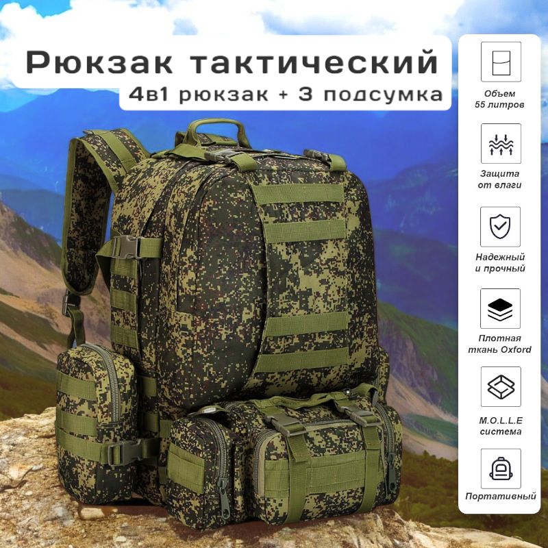 Рюкзак тактический, мужской, 4в1, объем: 50л, зеленый цифра, военный / туристический