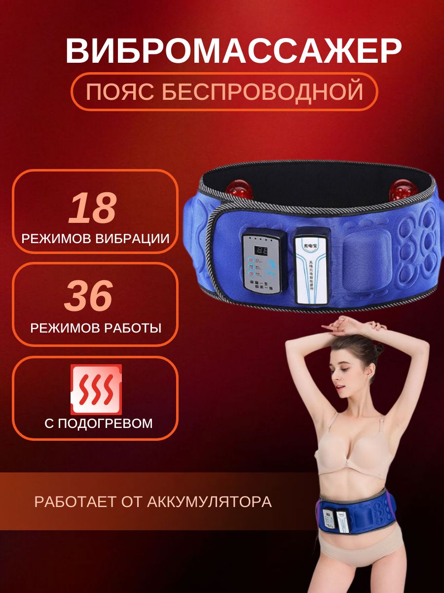 Корректирующийбеспроводнойпоясдляпохудения.