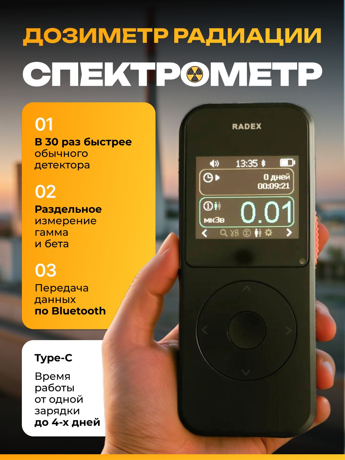 Радиометрдозиметр