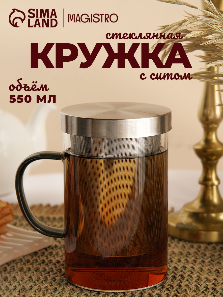 Кружка стеклянная для заваривания с металлическим ситом, 550 мл, 8х12,5х12,3 см
