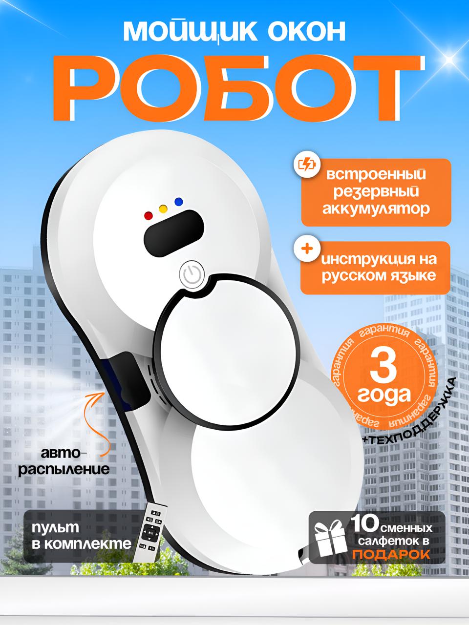 Робот мойщик окон Brioss со сменными салфетками, робот мойщик окон с р(图1)