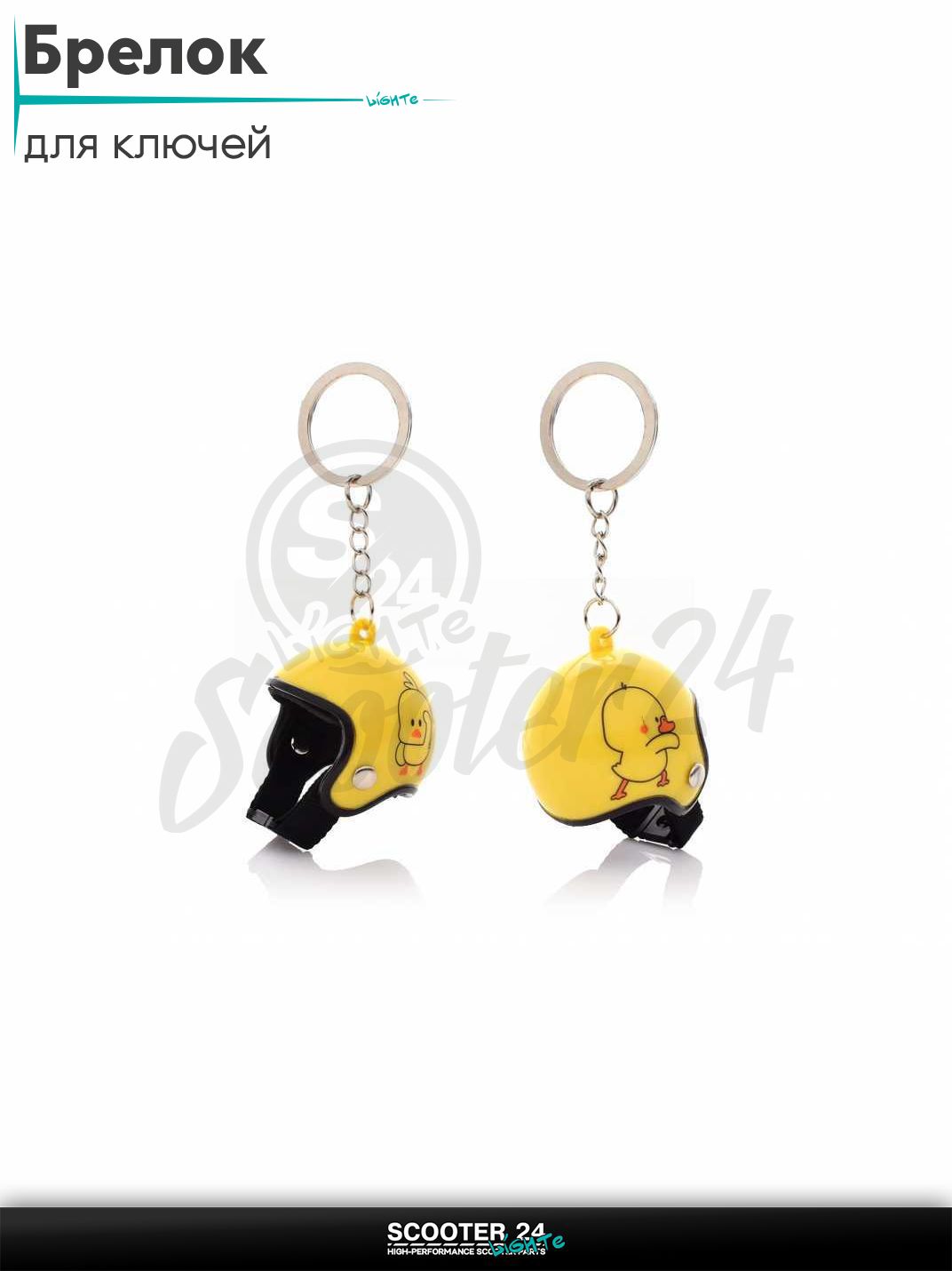 Брелок для ключей на мотоцикл и скутер в форме шлема HELMET #15