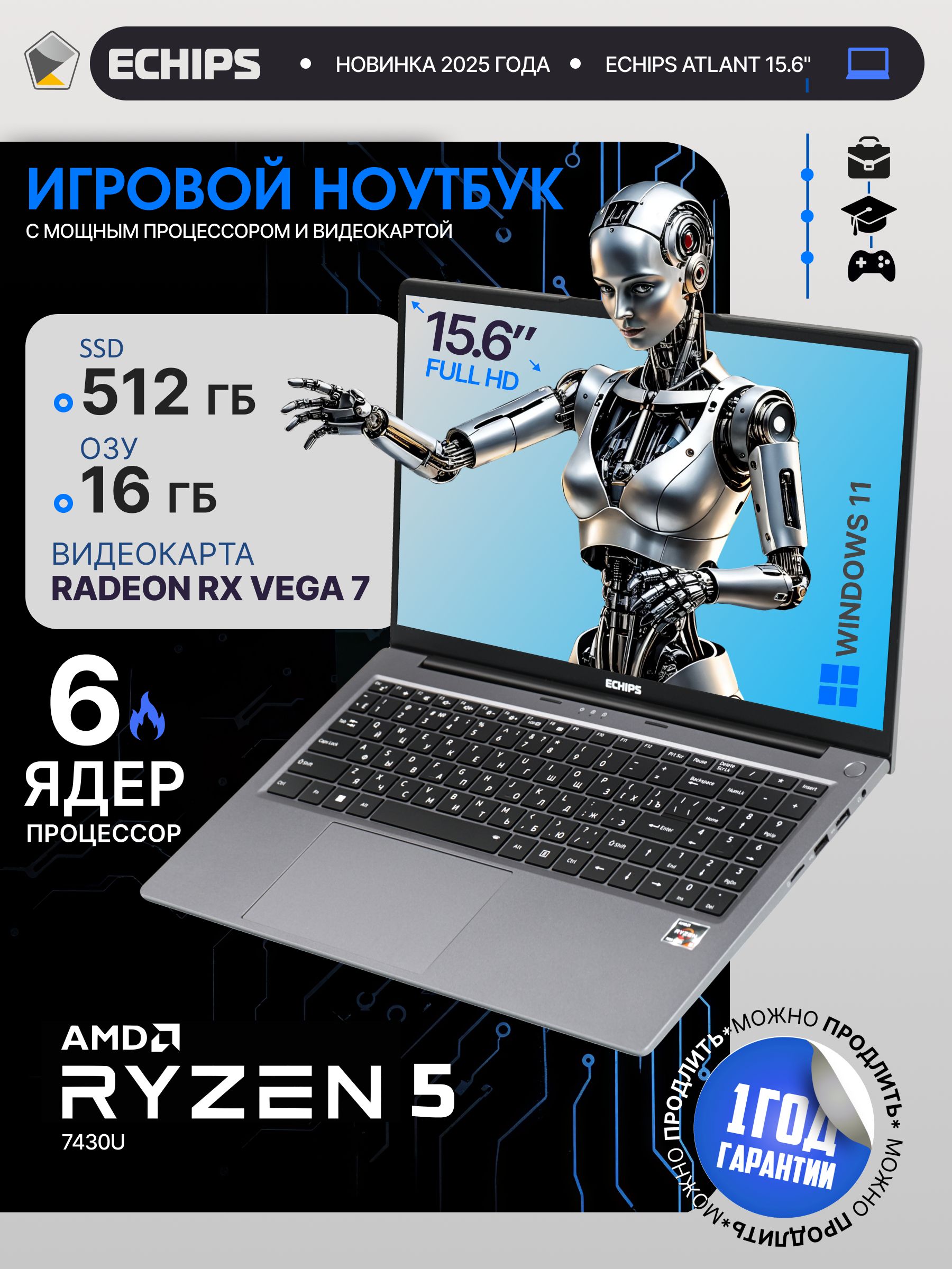 Игровой ноутбук мощный Echips Atlant 15.6" 1920x1080 IPS Ryzen 5 7430U 16GB RAM SSD 512GB Win 11 Home