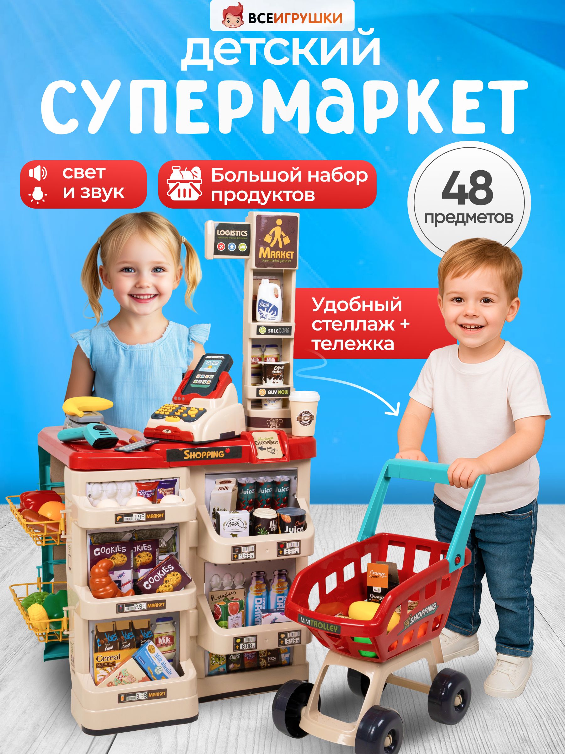 Сюжетно-ролевой игровой набор Супермаркет, магазин игрушечный, касса детская, продуктовая тележка, еда для кукол. Подарок для девочек и мальчиков на день рождения