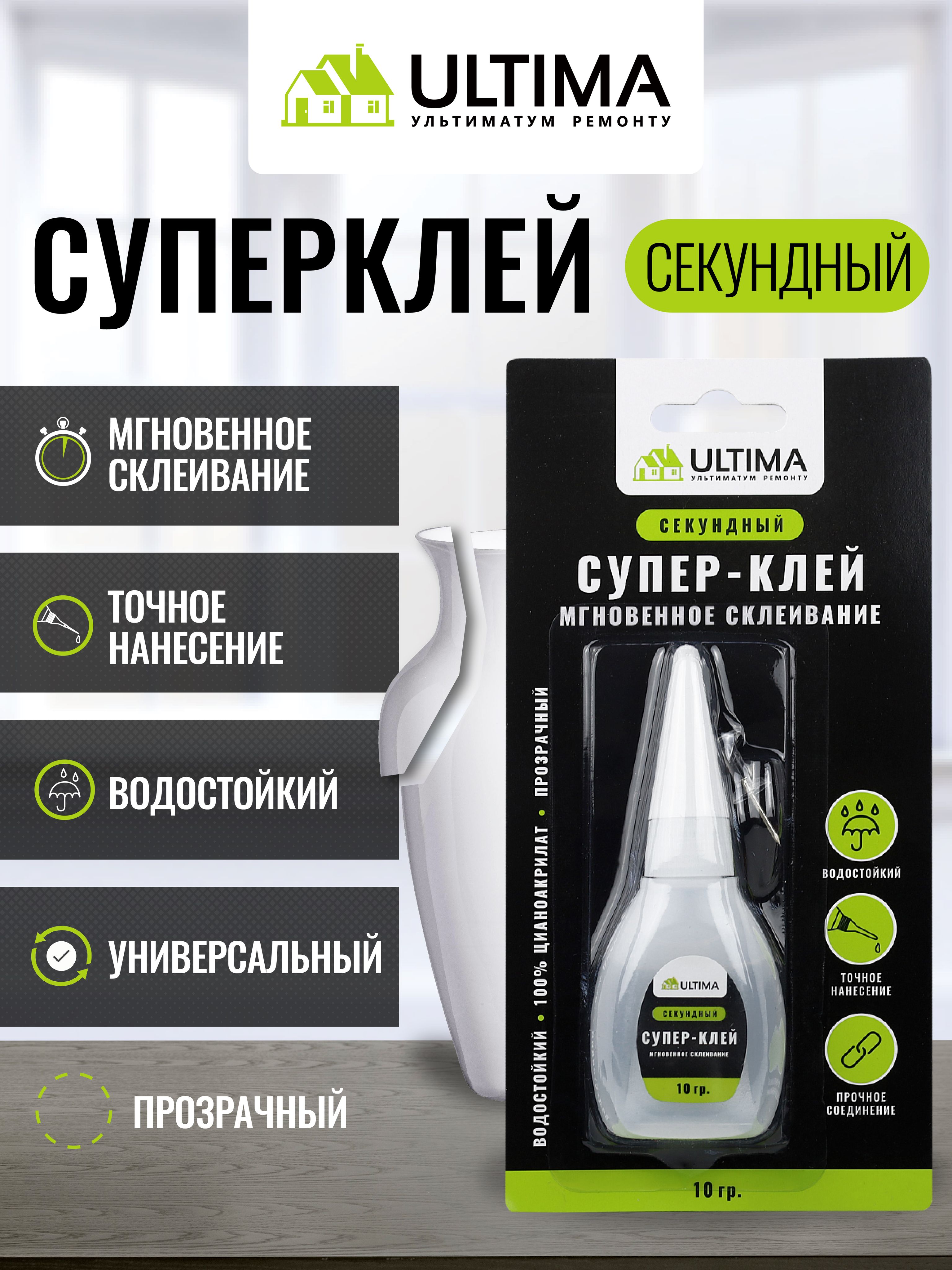 СуперклейUltimaуниверсальный10гр