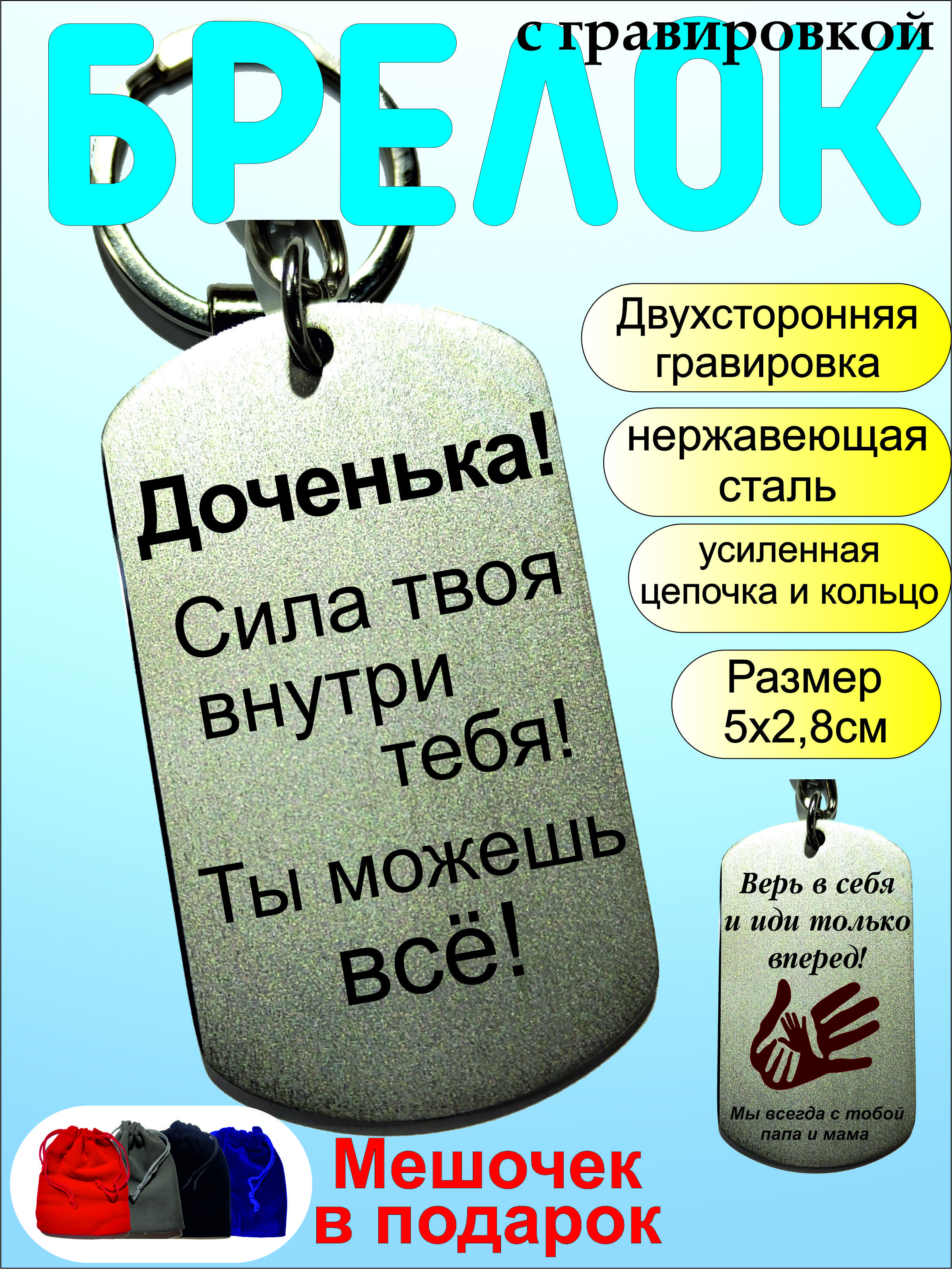 Брелокдляключейсгравировкой."Доченька".Подарокдочери.