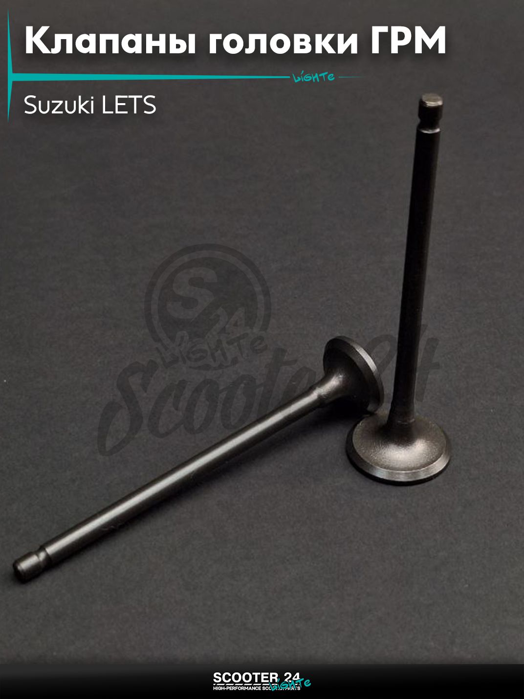 Клапаны головки поршневой группы ГРМ комплект d20/16.5, h75 Suzuki LETS 4/5, V50 "LIPAI" / Сузуки Летс 4Т