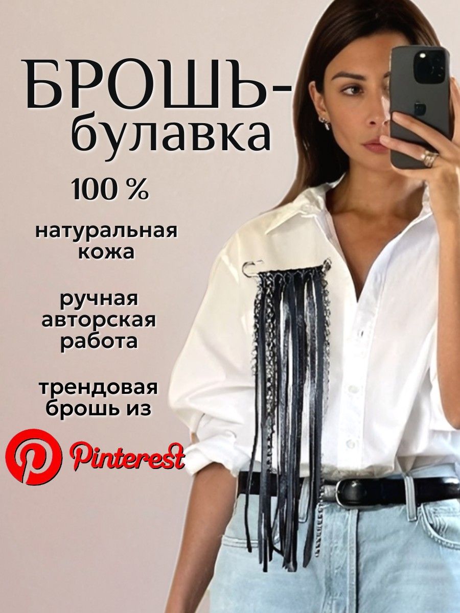 БрошьбулавкаженскаясцепочкаминапиджакEnjoying