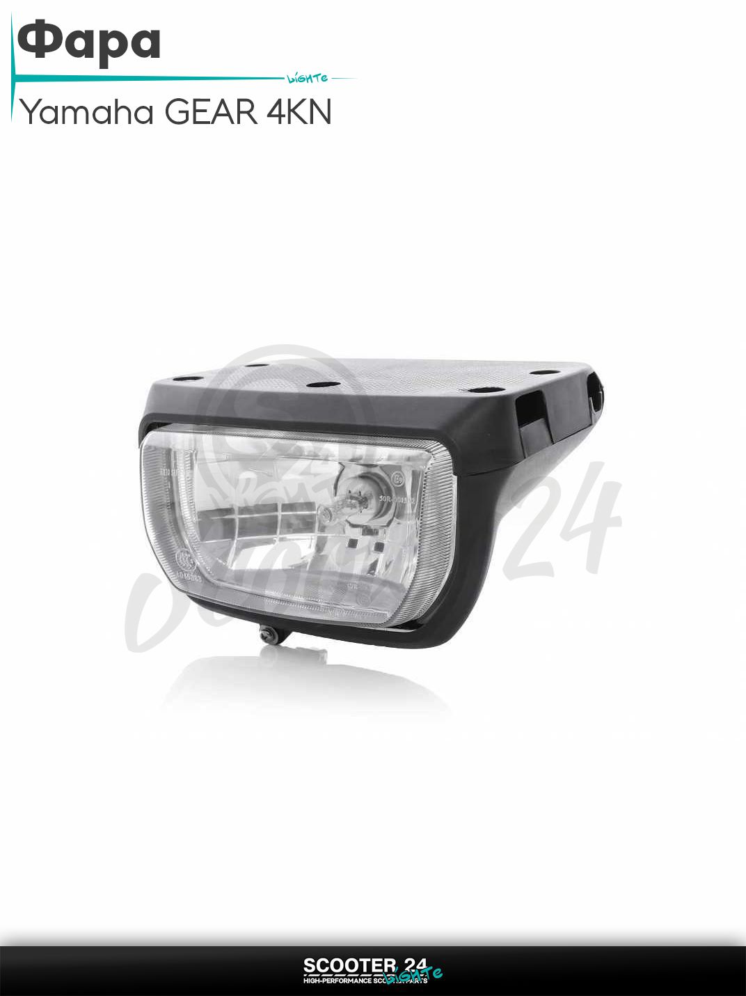 Фара на скутер Yamaha GEAR 4KN / Ямаха Гир 4Т в сборе