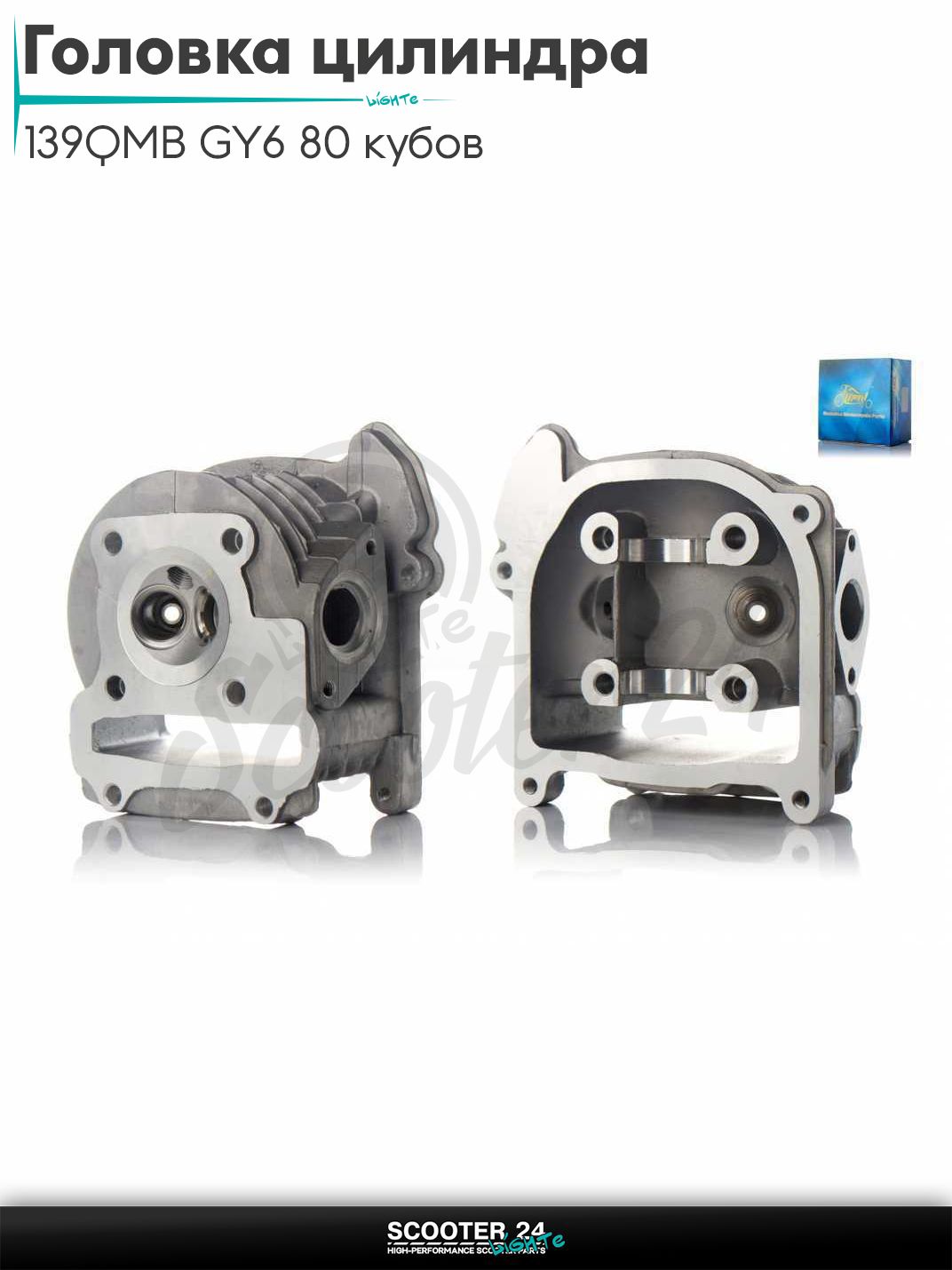 Головка цилиндра на китайсктй скутер с двигателем 139QMB GY6 80 кубов D47 d16/18 голая "LIPAI"