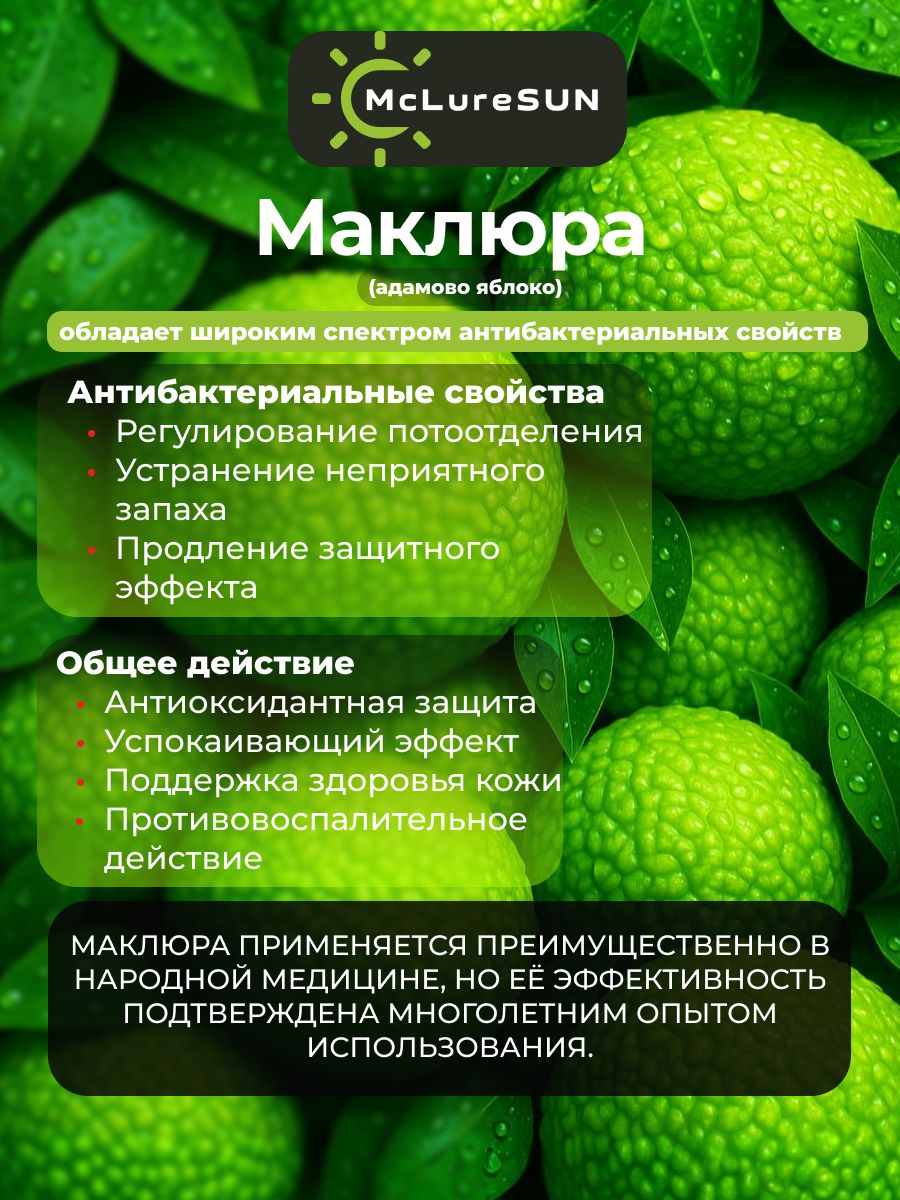 Дезодорант натуральный спрей от пота и запаха для тела McLureSun