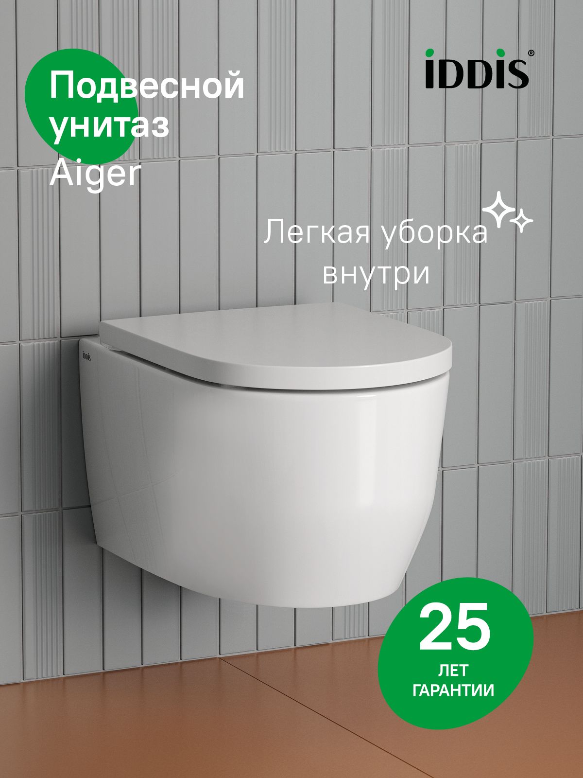 Фото товара на маркетплейсе ozon Унитаз подвесной безободковый, быстросъемное сиденье с микролифтом, смыв "торнадо", IDDIS, Aiger, AIGRDSEi25