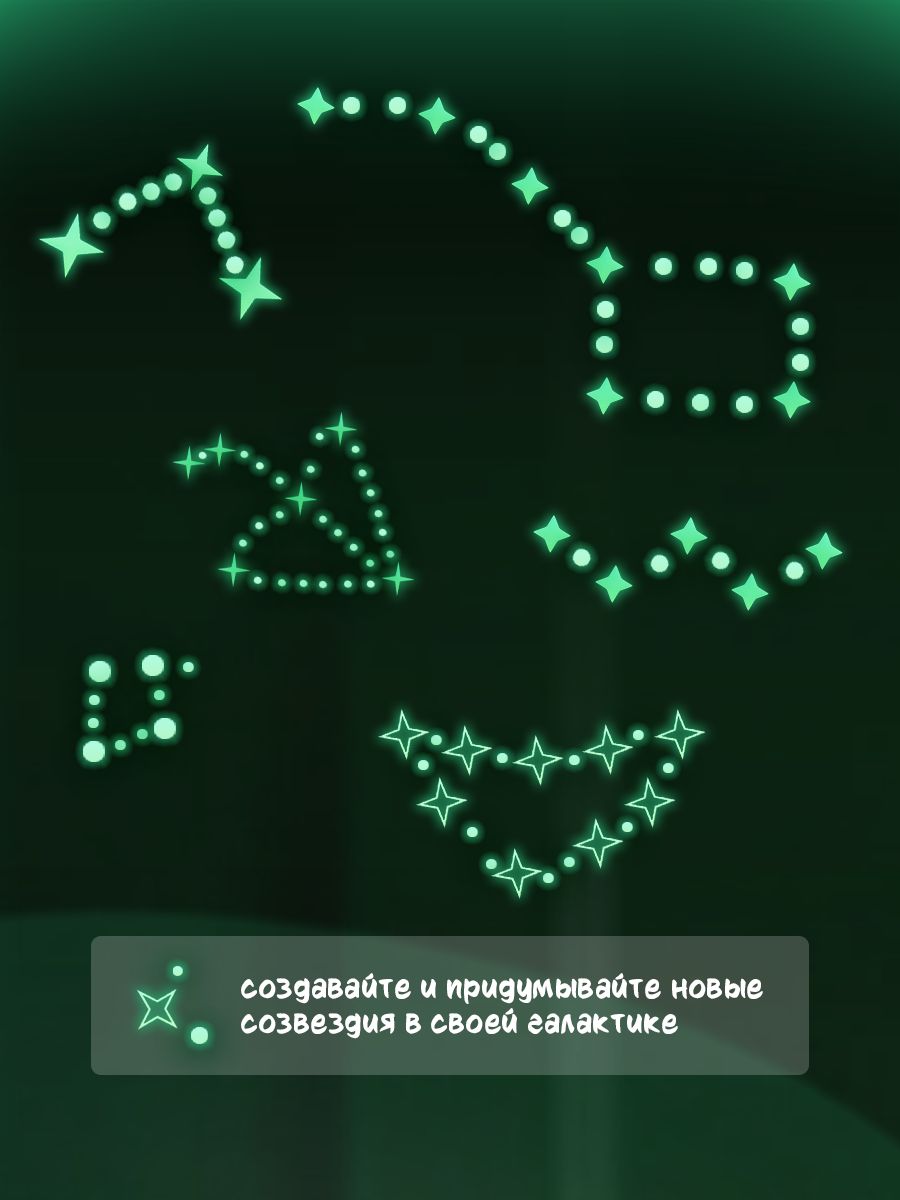 Светящиеся наклейки в темноте на стену и потолок Луна и звезды, более 240 шт в наборе фото 5