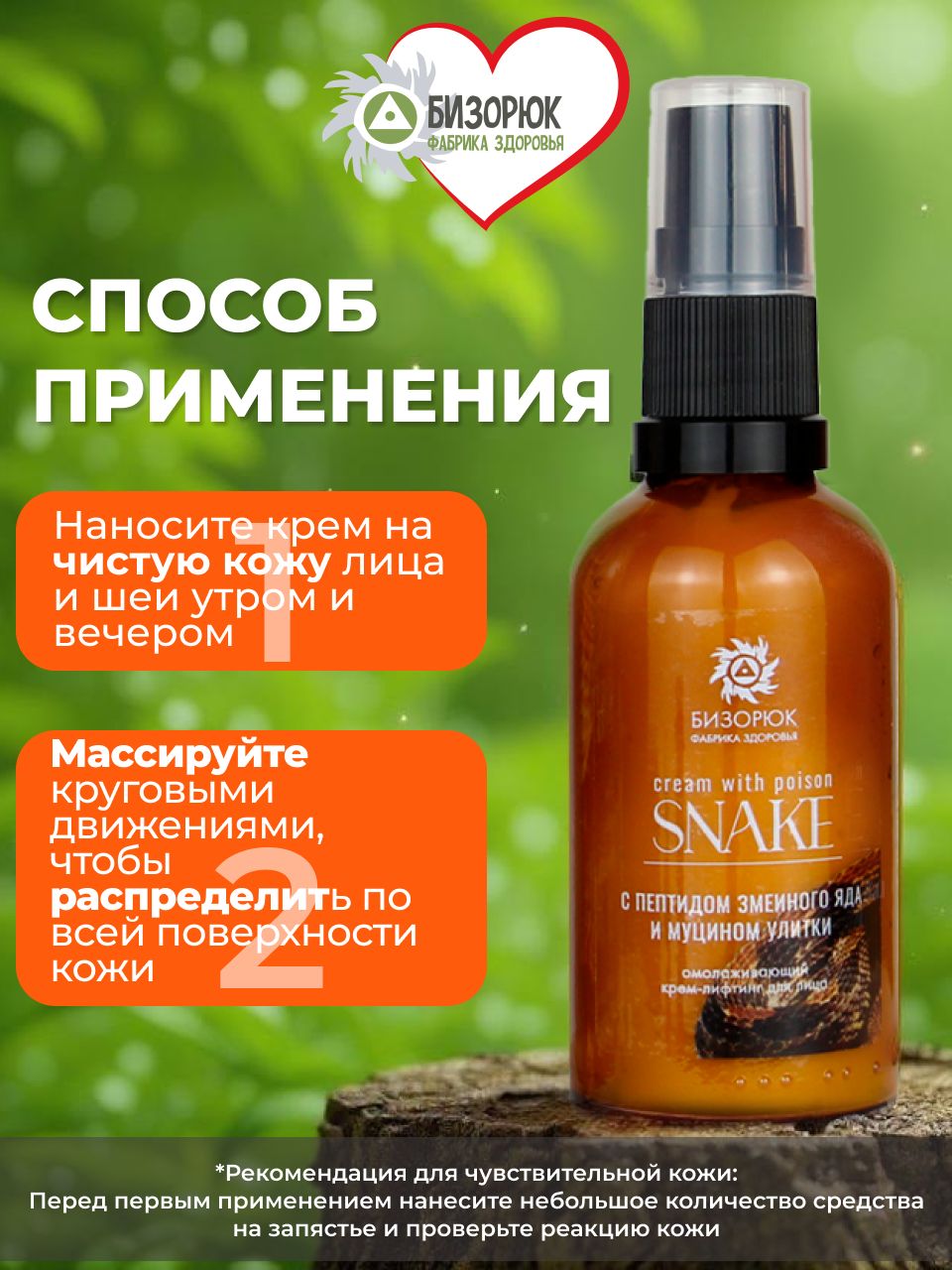 Крем с пептидом змеиного яда и муцином улитки
