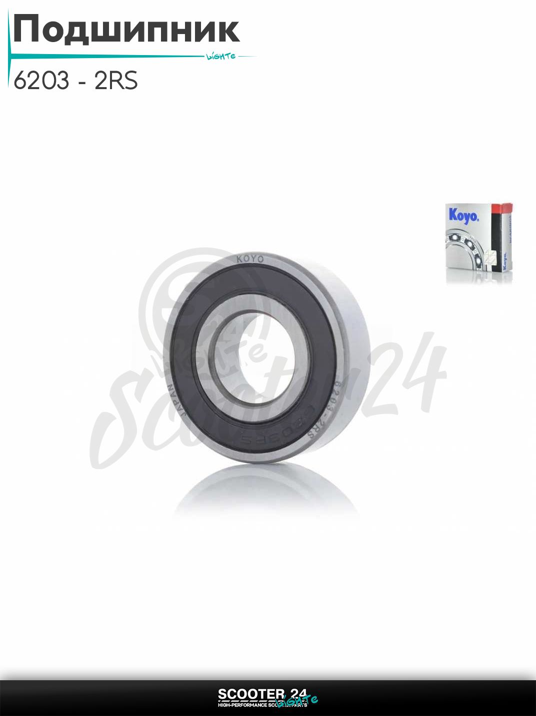 Подшипник 6203 - 2RS размер 17 - 40 - 12 мм "KOYO" на мотоцикл мопед / скутер и питбайк