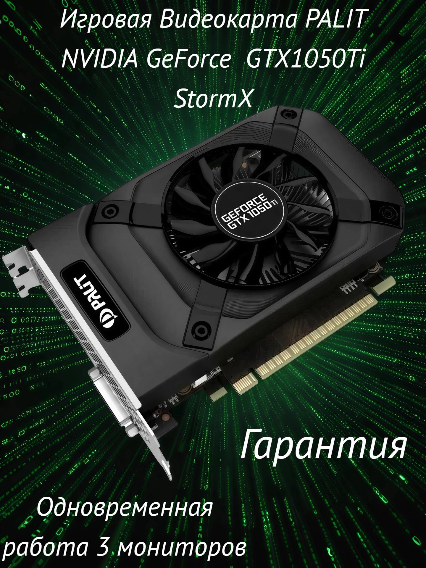 Видеокарта Palit Geforce GTX 1050 Ti Stormx [NE5105T018G1