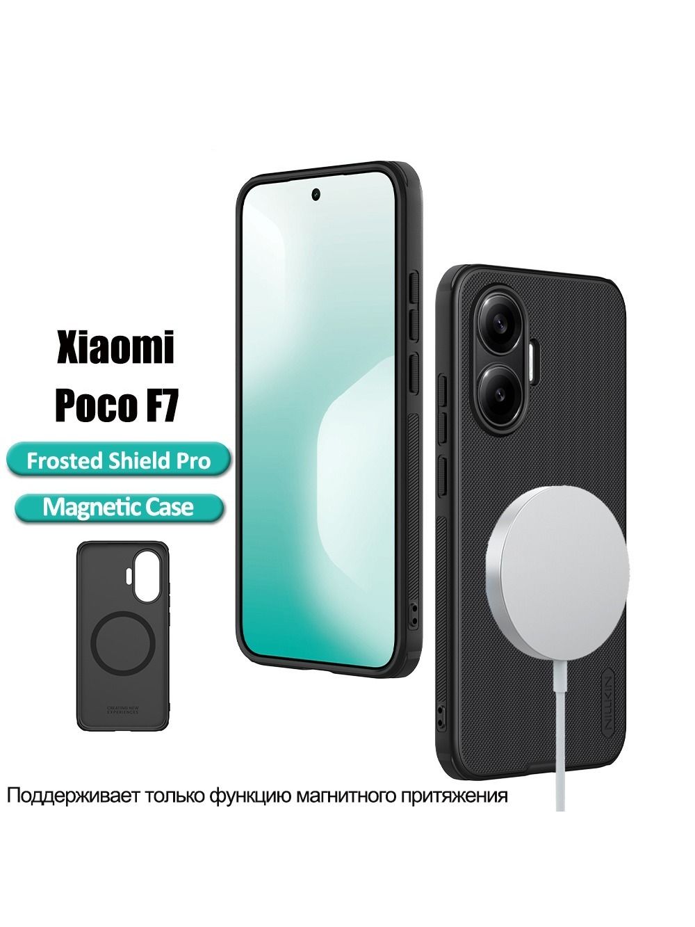 NillkinподходитдлячехлаXiaomiPocoF7,совместимогоультратонкийкорпуссрельефнойтекстурой,ударопрочныймагнитныйкорпус,Толькомагнитныебеззарядки(черное)