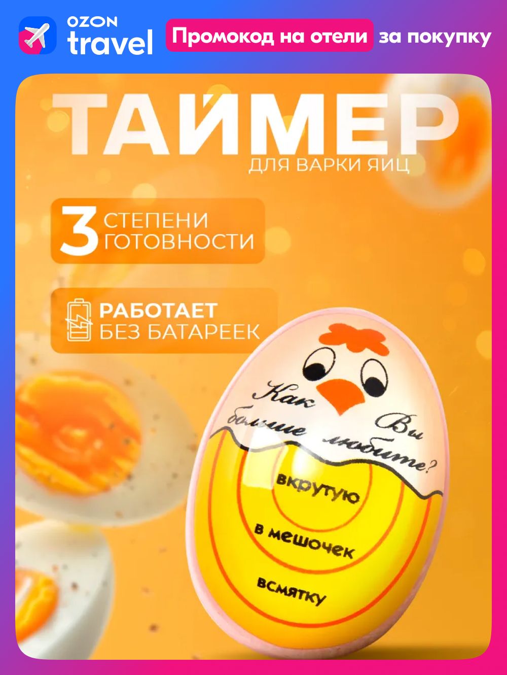 Таймер кухонный, для варки яиц, механический, Доляна