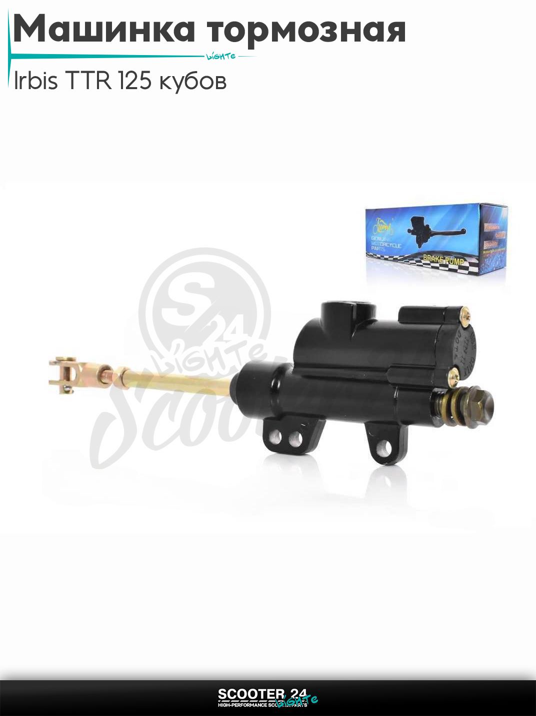 Машинка тормозная ножного тормоза на питбайк Irbis TTR 125 кубов с двигателем YX125 / Ирбис ТТР Кайо и другие эндуро мотоциклы (черная)