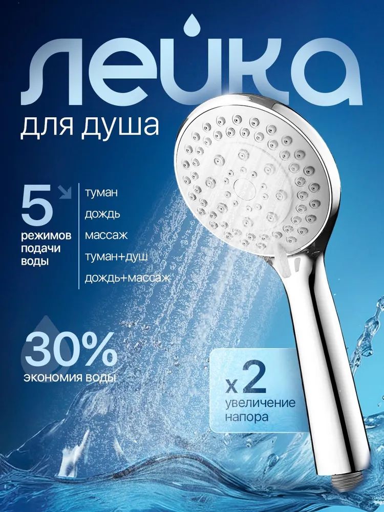 Лейка для душа 5 режимов усиление напора, экономия воды(图1)