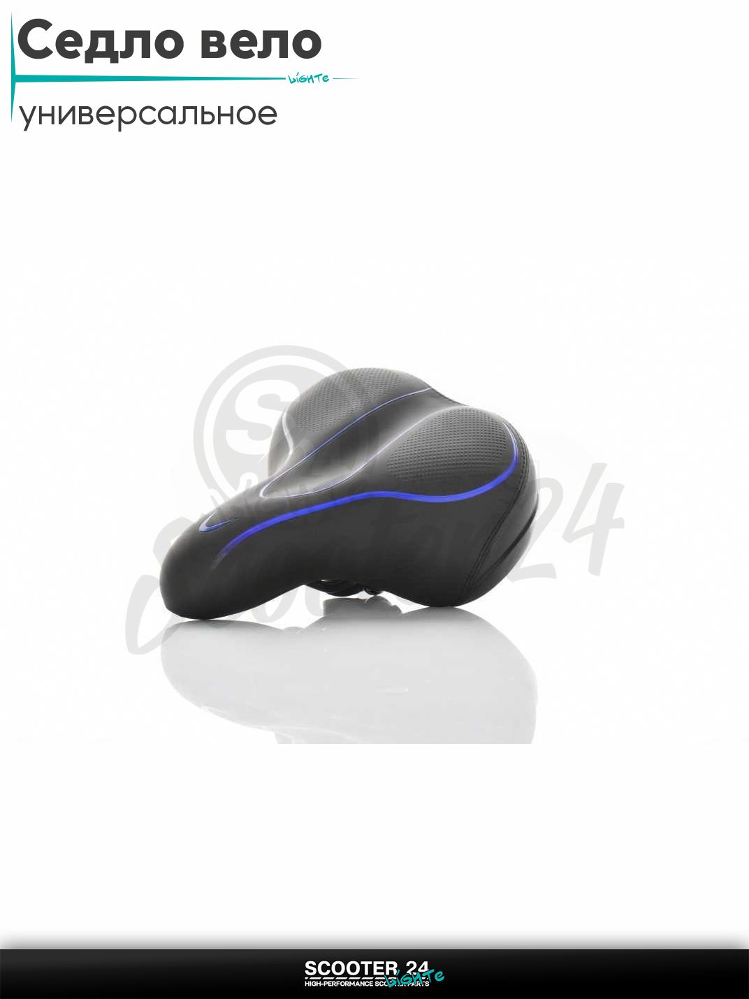Седло вело спортивное "FS" (черно-синее) универсальное