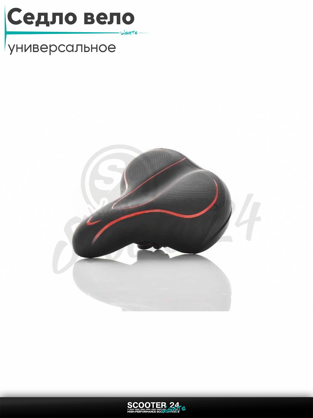 Седло вело спортивное "FS" (черно-красное) универсальное