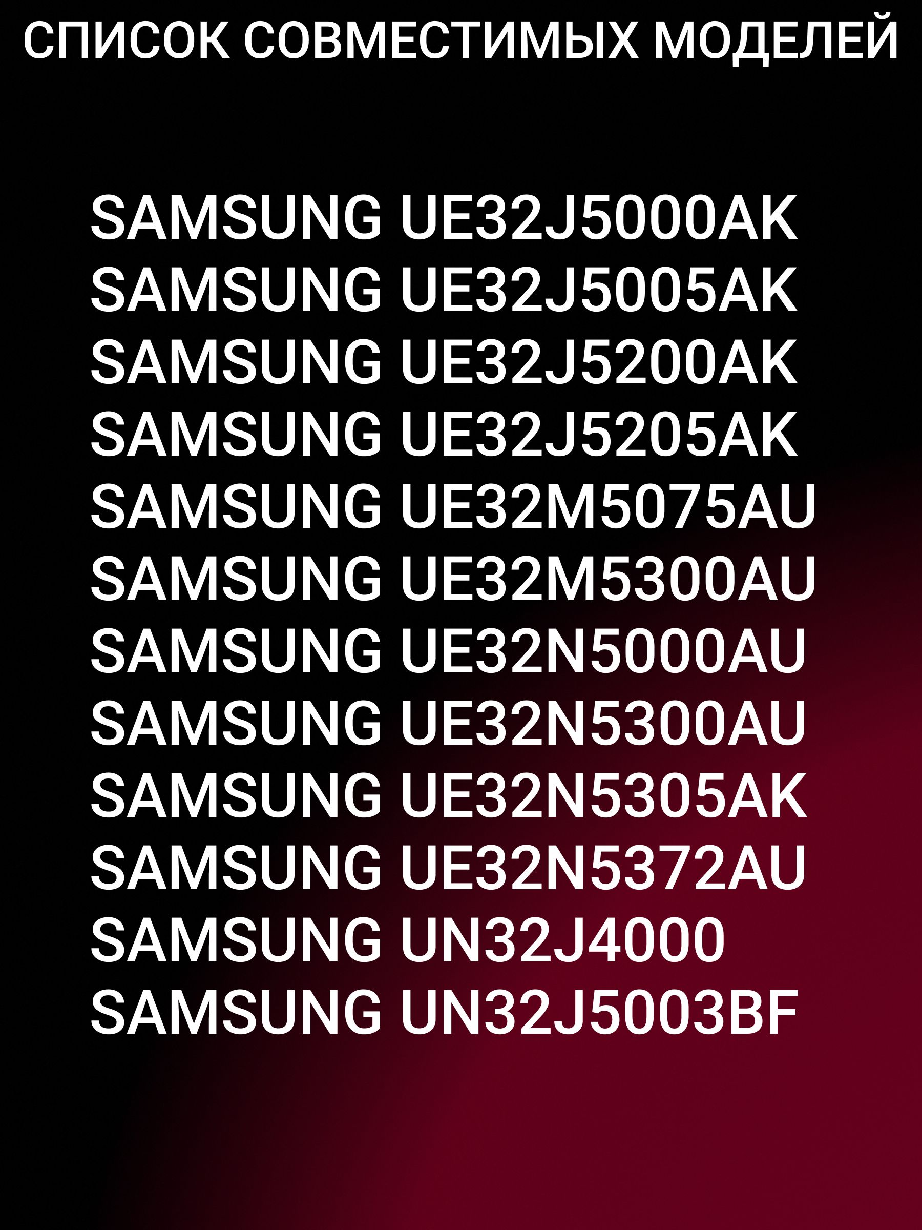 Подсветка для SAMSUNG UE32N5000AU UE32N5300AU UE32J5205AK UE32J5200AK UE32J5000AK UE32M5300AU; V5DN-320SM1-R2 V8DN-320SM1-R1