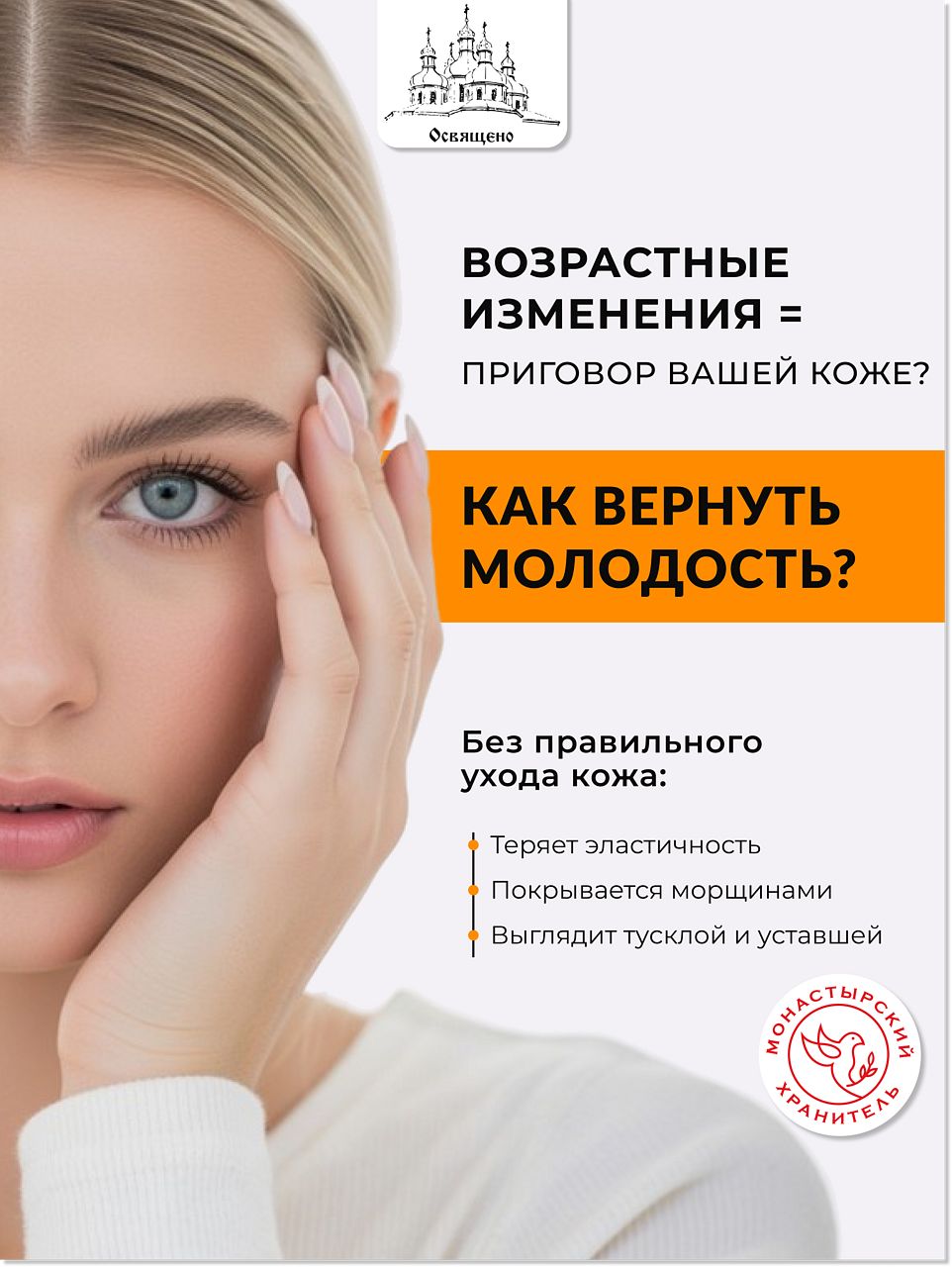 Омолаживающий крем для лица с экстрактом мухомора и целебными травами монастырский рецепт молодости