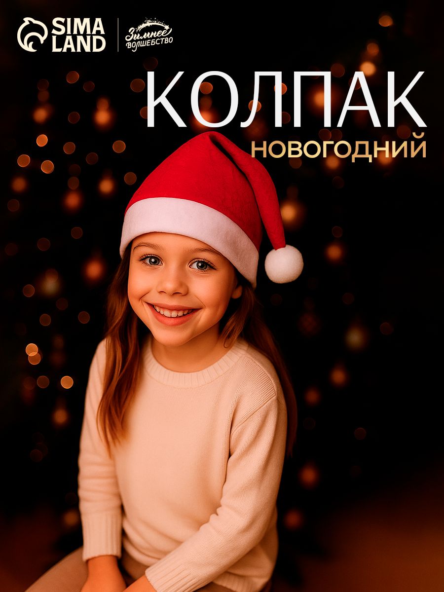 Колпак новогодний "Красный в крапинку" 28х38 см, красный