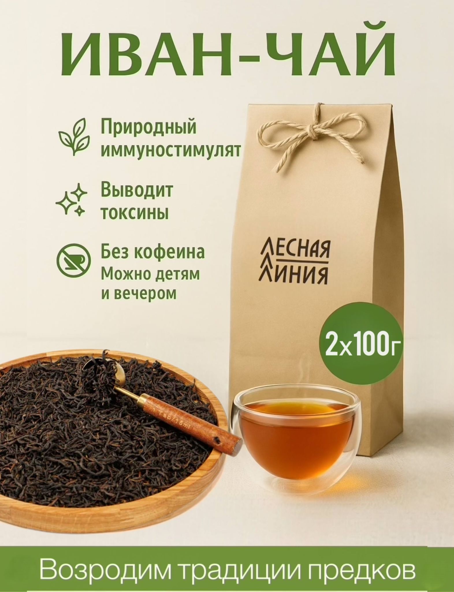 ЛЕСНАЯЛИНИЯ/Иванчайферментированныйлистовой,200г