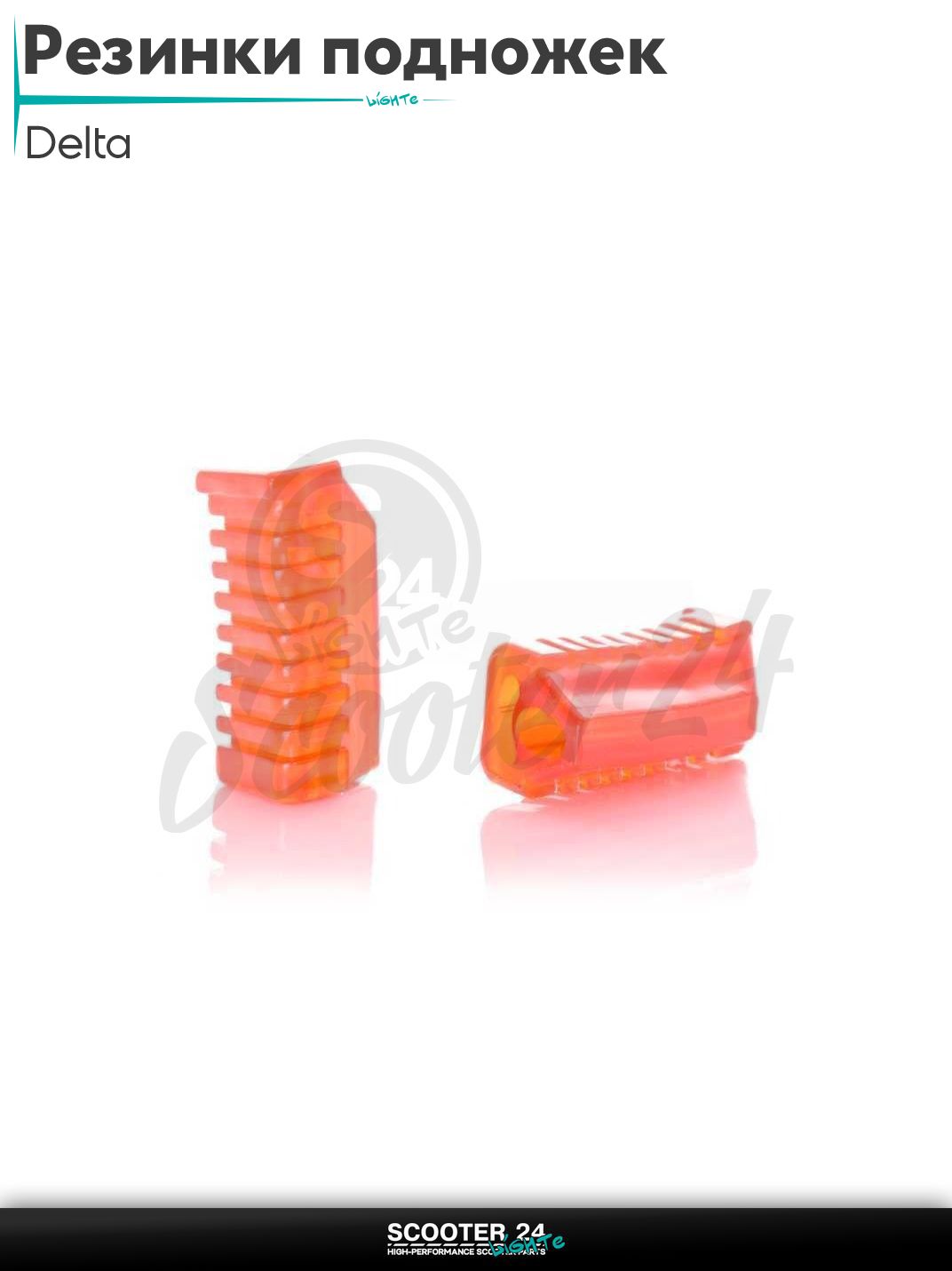 Резинки подножек водителя на мопед Delta / Дельта силиконовые (красные)