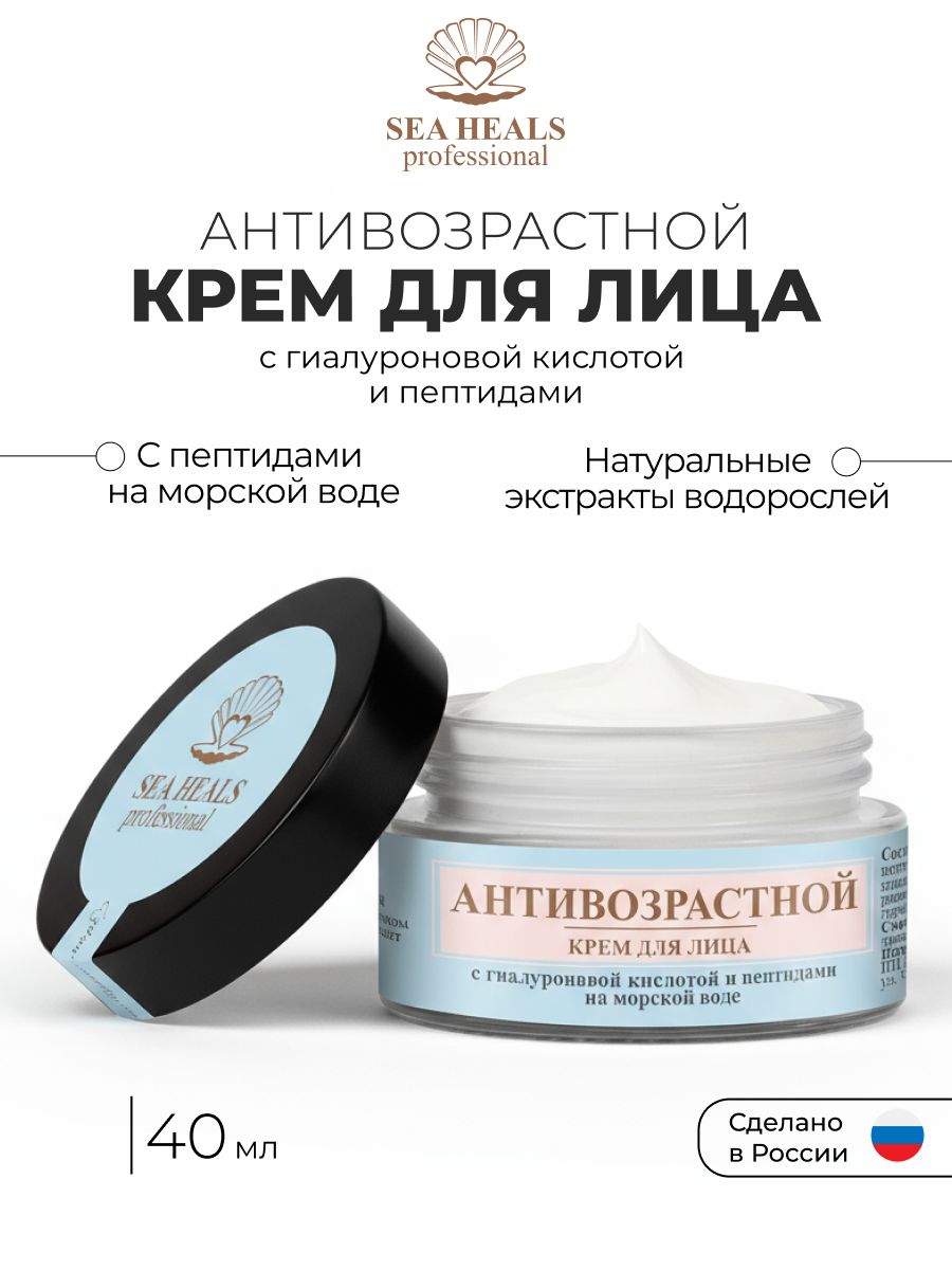 Крем для лица антивозрастной Sea Heals с гиалуроновой кислотой