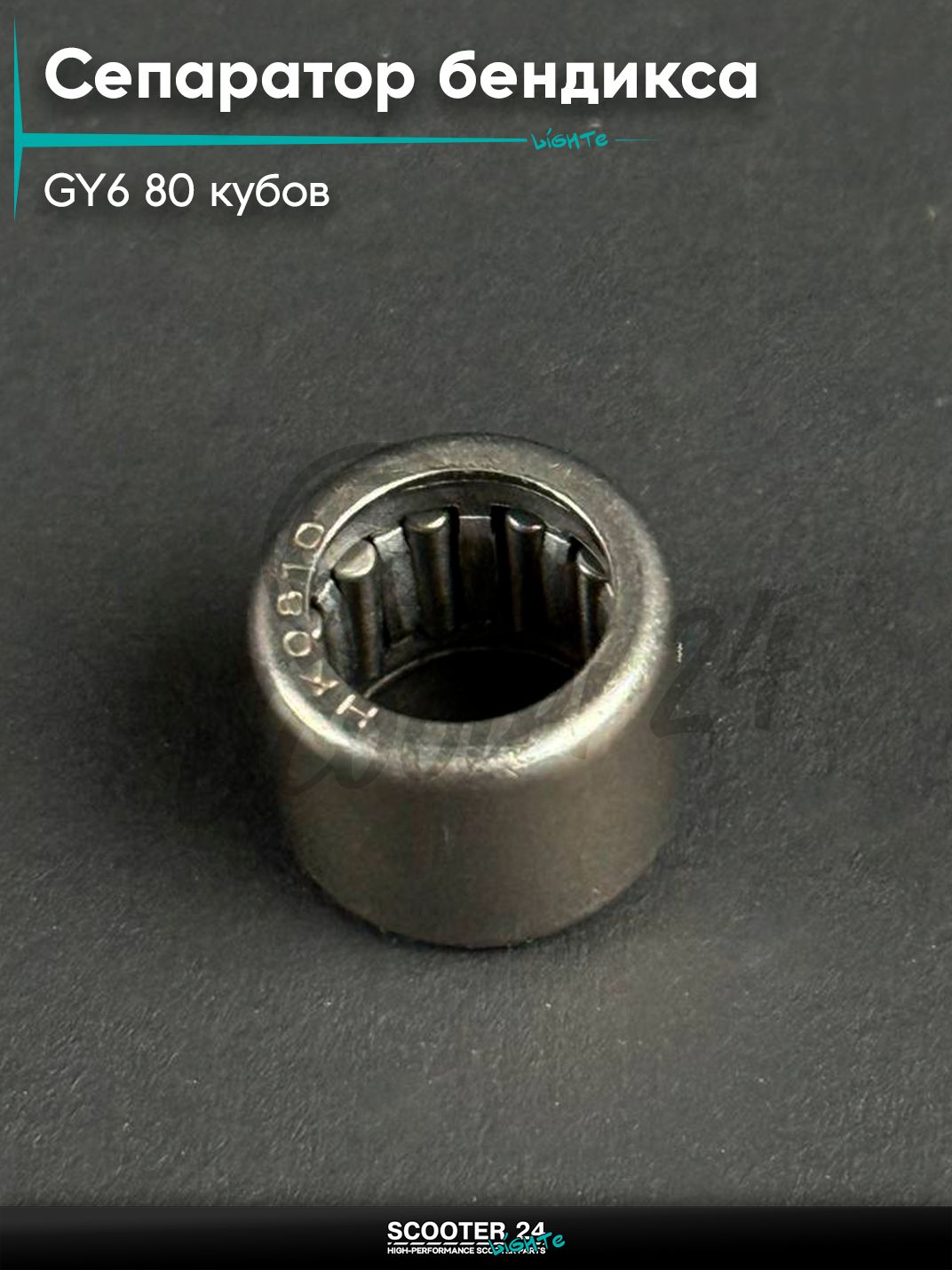 Сепаратор бендикса в крышку вариатора на китайский скутер / мопед 139QMB GY6 80 кубов