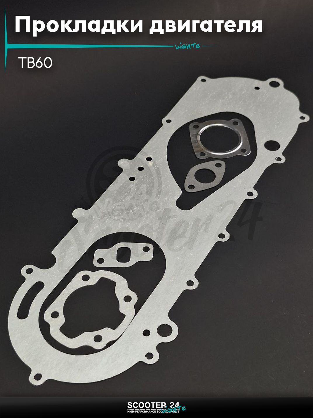 Прокладки двигателя комплект 2T на китайский скутер TB60 (ТБ 60 кубов) (цепь) 43 мм "LIPAI"