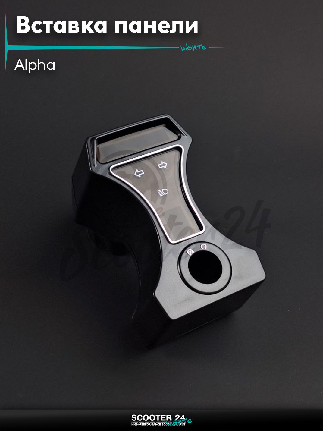 Вставка панели на мопед ALPHA / Альфа универсальная на мототехнику