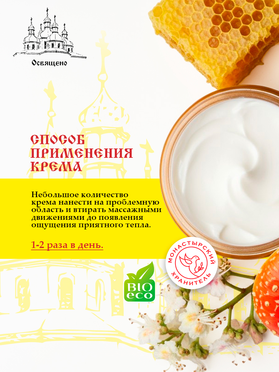 Крем Монастырский Мухомор для Суставов избавьтесь от боли и верните подвижность!