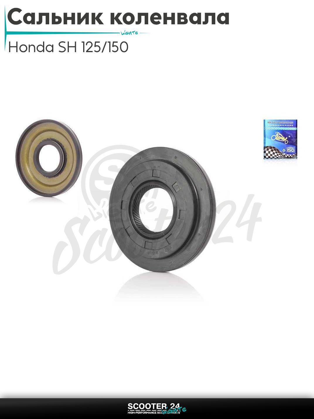 Сальник коленвала на китайский мопед и мотоцикл Honda SH 125/150 "LIPAI" (NOK)